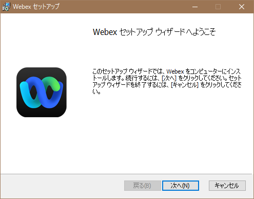 Webexセットアップ画面