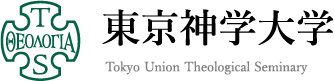 東京神学大学