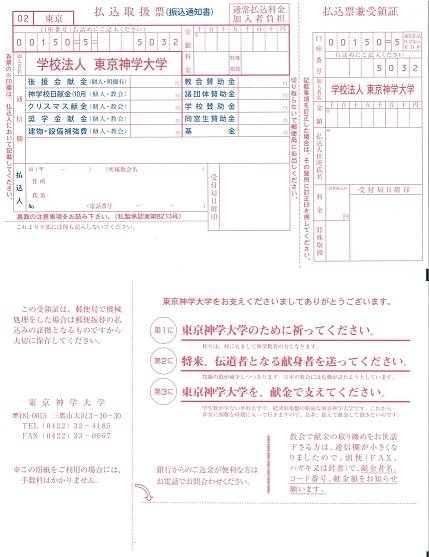 ⑥郵便払込取扱票