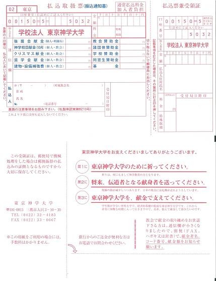 ⑥郵便払込取扱票