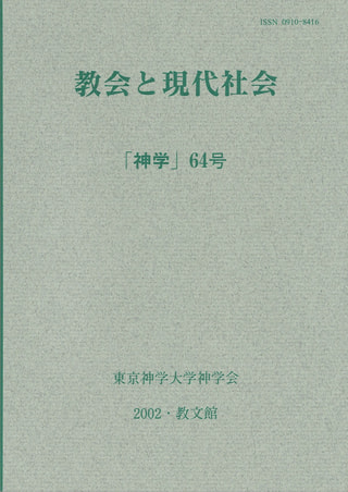 神学64号