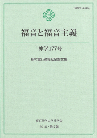 神学77号