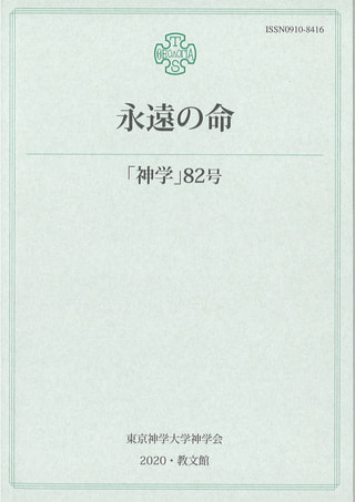神学82号