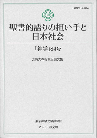 神学84号