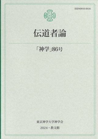 神学86号